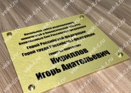 золотая металлическая табличка